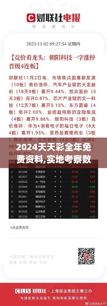 2024天天彩全年免费资料,实地考察数据执行_Windows6.759