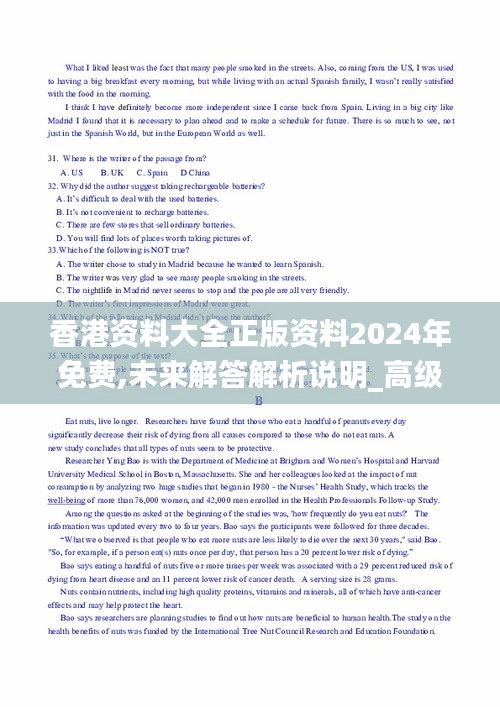 香港资料大全正版资料2024年免费,未来解答解析说明_高级款2.777