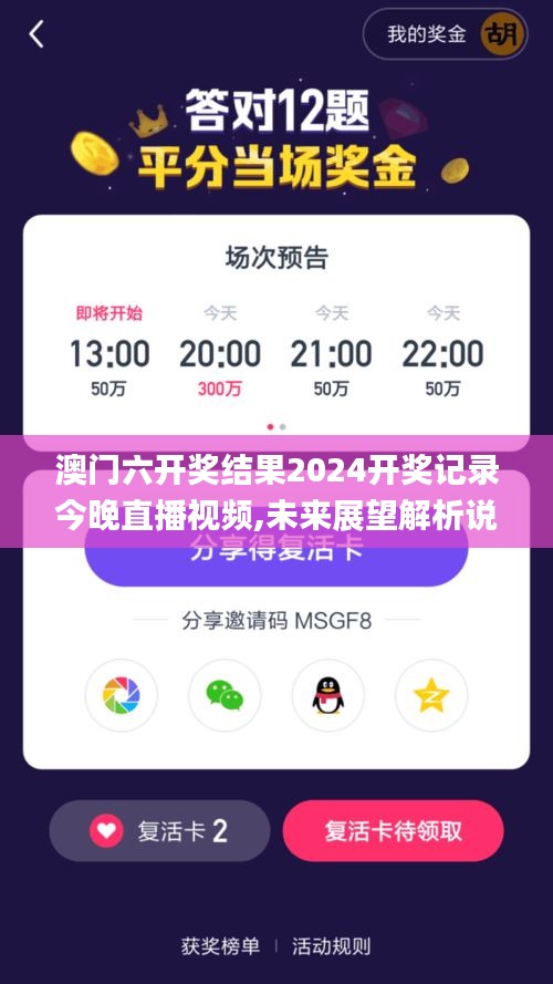 澳门六开奖结果2024开奖记录今晚直播视频,未来展望解析说明_Surface9.687