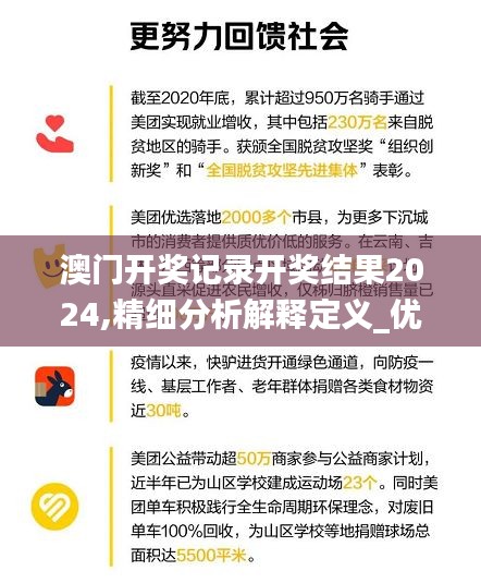 澳门开奖记录开奖结果2024,精细分析解释定义_优选版8.979