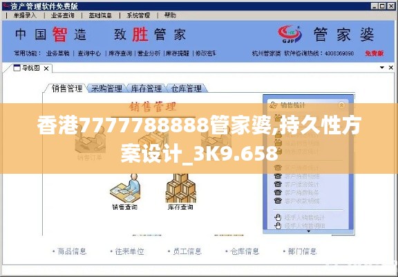 香港7777788888管家婆,持久性方案设计_3K9.658