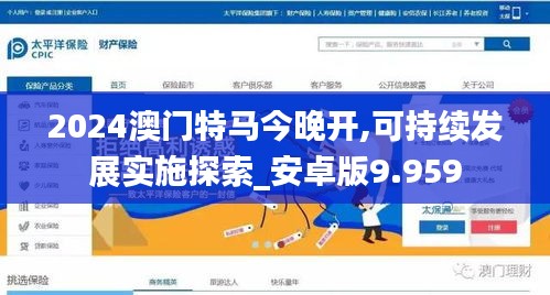 2024澳门特马今晚开,可持续发展实施探索_安卓版9.959
