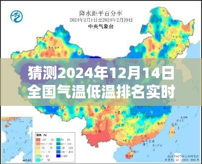 2024年冬至全国气温实时排名与低温探析，今日气温预测及排名分析