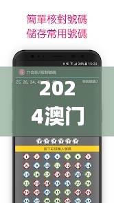2024澳门天天彩六开彩免费图,互动性策略解析_移动版11.880