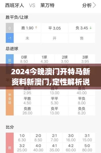 2024今晚澳门开特马新资料新澳门,定性解析说明_Surface9.986