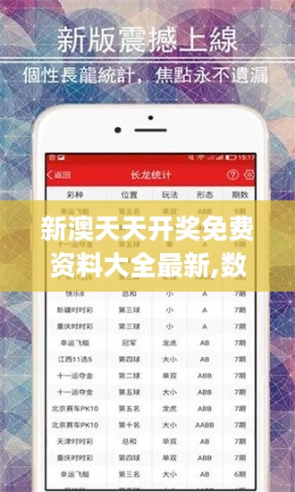 新澳天天开奖免费资料大全最新,数据决策执行_桌面款8.643