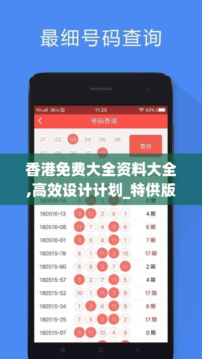 香港免费大全资料大全,高效设计计划_特供版9.615