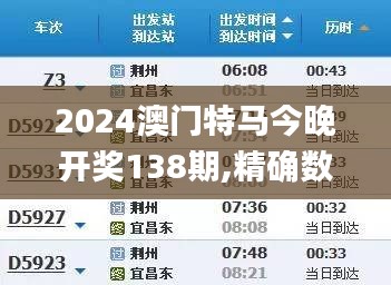 2024澳门特马今晚开奖138期,精确数据解析说明_Deluxe3.996