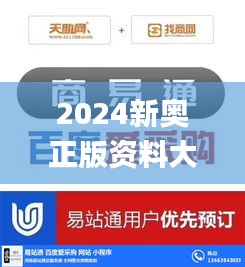 2024新奥正版资料大全免费提供,创新策略推广_6DM13.706