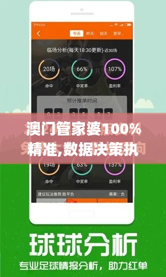 澳门管家婆100%精准,数据决策执行_旗舰版4.570
