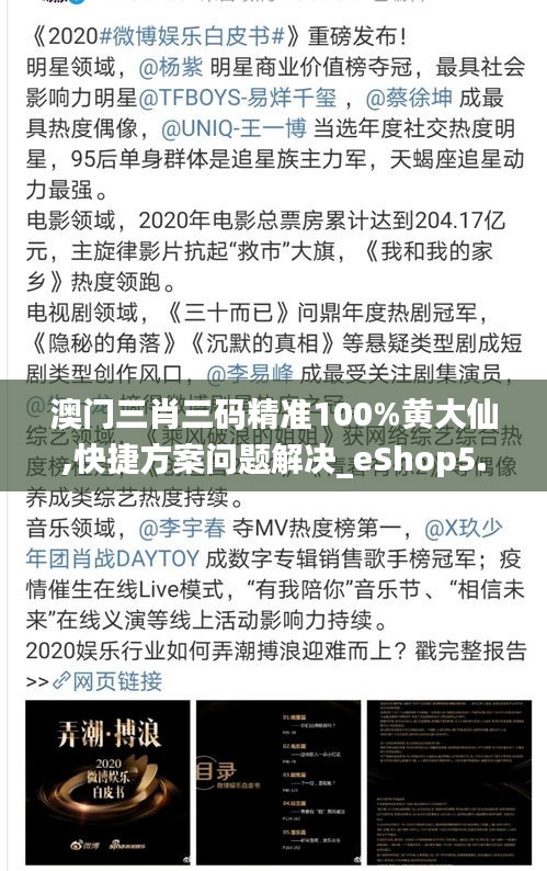 澳门三肖三码精准100%黄大仙,快捷方案问题解决_eShop5.659