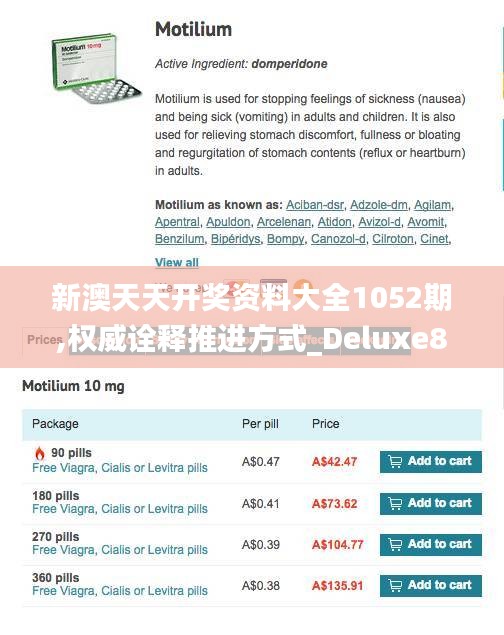 新澳天天开奖资料大全1052期,权威诠释推进方式_Deluxe8.880
