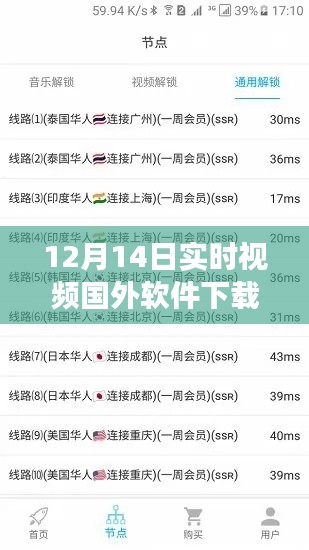 12月14日实时视频软件下载，全球跃动的学习变革之旅