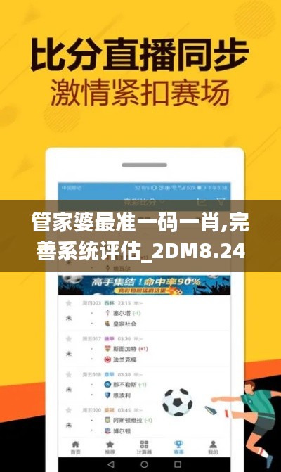 管家婆最准一码一肖,完善系统评估_2DM8.248