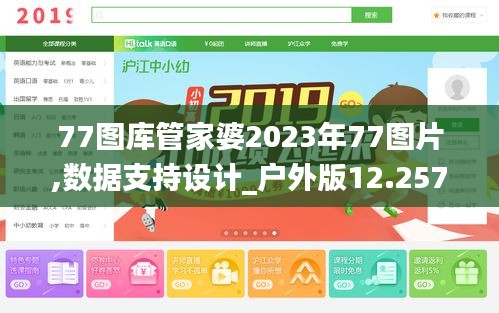 77图库管家婆2023年77图片,数据支持设计_户外版12.257
