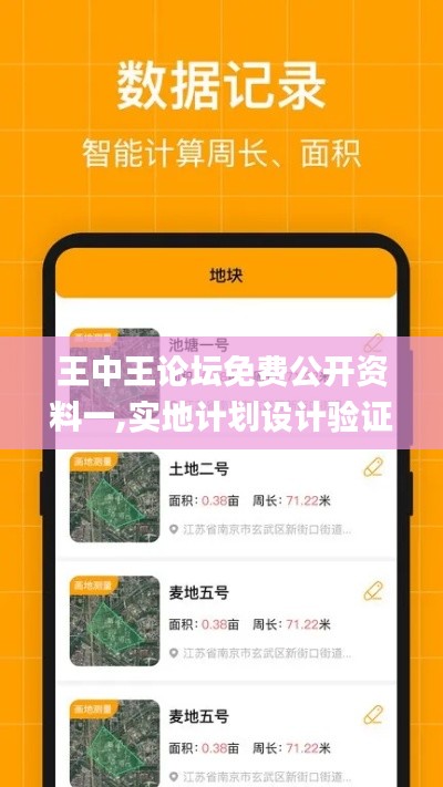 王中王论坛免费公开资料一,实地计划设计验证_GM版5.370