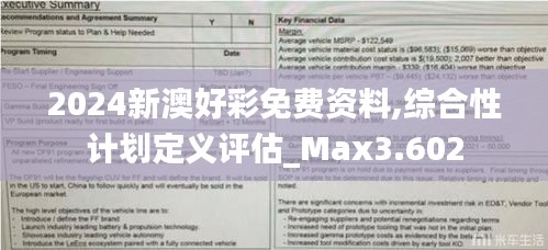 2024新澳好彩免费资料,综合性计划定义评估_Max3.602