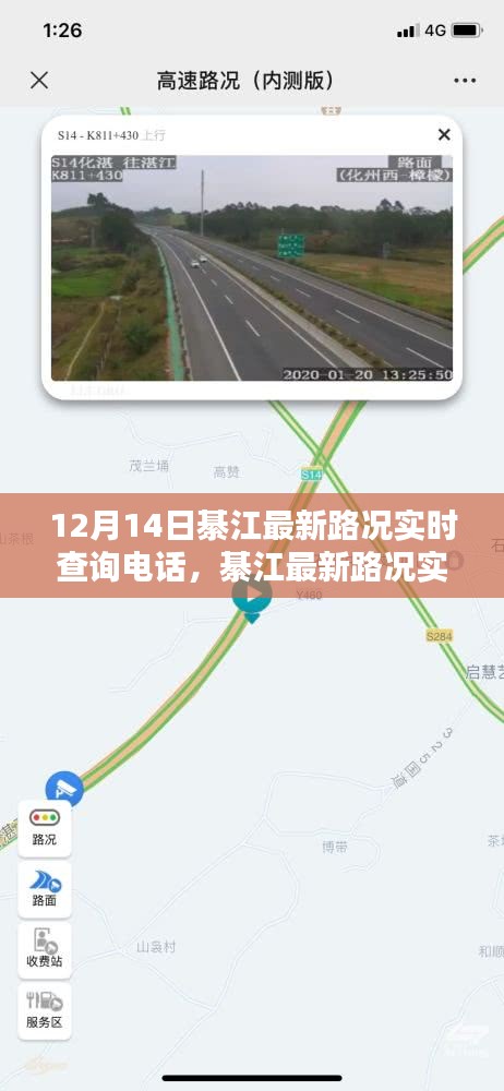 綦江最新路况实时查询电话使用指南，初学者必读的查询攻略（12月14日更新）