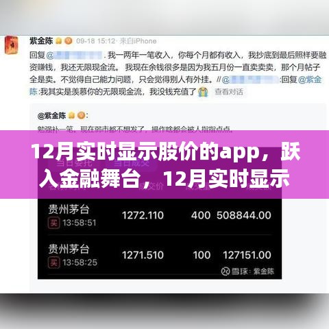 12月实时显示股价App，开启智慧投资之旅