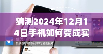 2024年手机实时监控技术的演变与挑战，未来手机如何成为实时监控设备