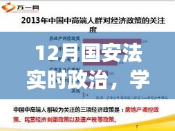 国安法下的励志之旅，实时政治学习变化，自信成就未来