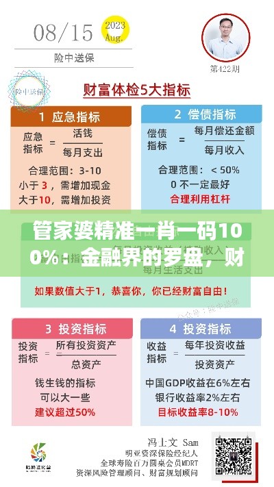 管家婆精准一肖一码100%：金融界的罗盘，财富增长的黄金法则