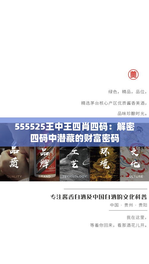 555525王中王四肖四码：解密四码中潜藏的财富密码