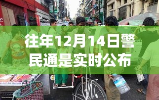 揭秘警民通实时更新背后的故事，违章查询点探秘与特色小店的独特魅力探寻