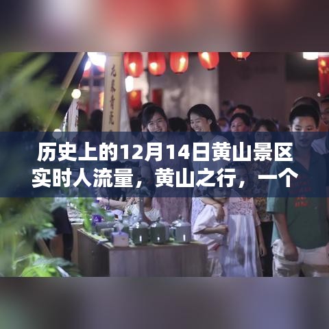 十二月十四日