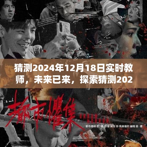 教育新纪元，探索未来实时教师的角色与影响（预测至2024年）