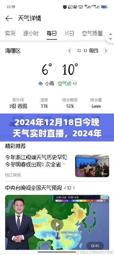 掌握气象变化，实时直播今晚天气