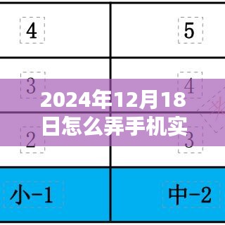 初学者也能轻松掌握！2024年手机实时监控设置详细指南与教程