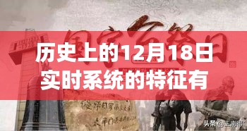 十二月十八日实时系统下的历史探寻与自然美景之旅，找回内心平静的力量