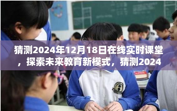 2024年在线实时课堂深度探索与评测，未来教育新模式展望