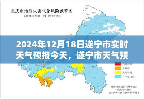 遂宁市天气预报，2024年12月18日风云变幻的天空
