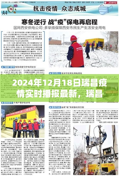 瑞昌疫情实时播报，学习之光照亮前行之路