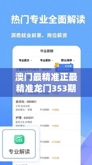 澳门最精准正最精准龙门353期：权威博彩分析指南