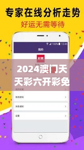 2024澳门天天彩六开彩免费图353期,深度数据应用实施_移动版15.467