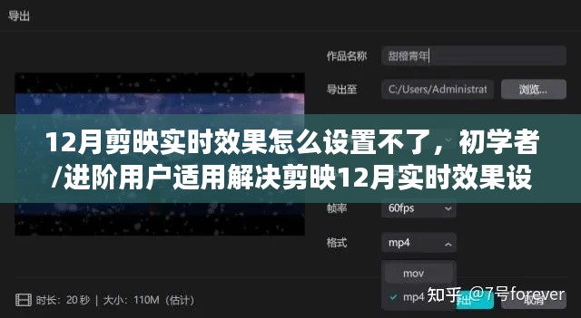 解决剪映实时效果设置问题，初学者与进阶用户适用步骤详解