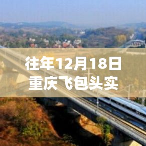 探秘重庆小巷深处的飞行航线特色小店，重庆至包头航线故事揭秘