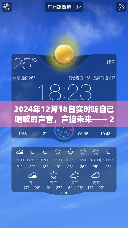 声控未来，智能歌唱体验，感受科技魅力