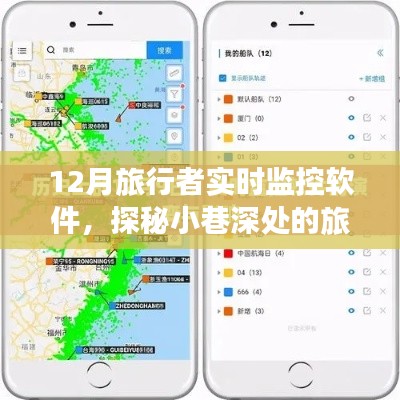探秘小巷深处的神器，12月旅行者实时监控软件介绍