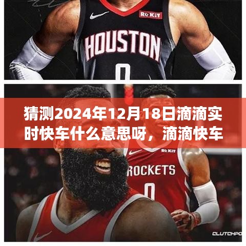 2024年滴滴快车实时服务展望与深远影响解析