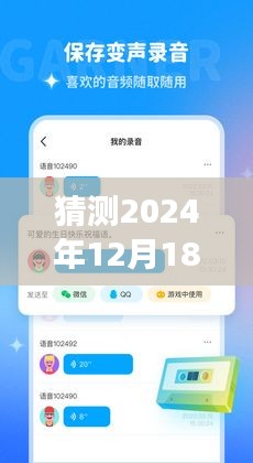 声音魔法，变声器设备实时变声的日常故事与友情之约