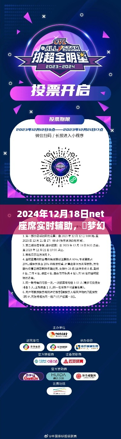 Net座席实时辅助带你飞，梦幻联动开启，2024年12月1 8日独家呈现