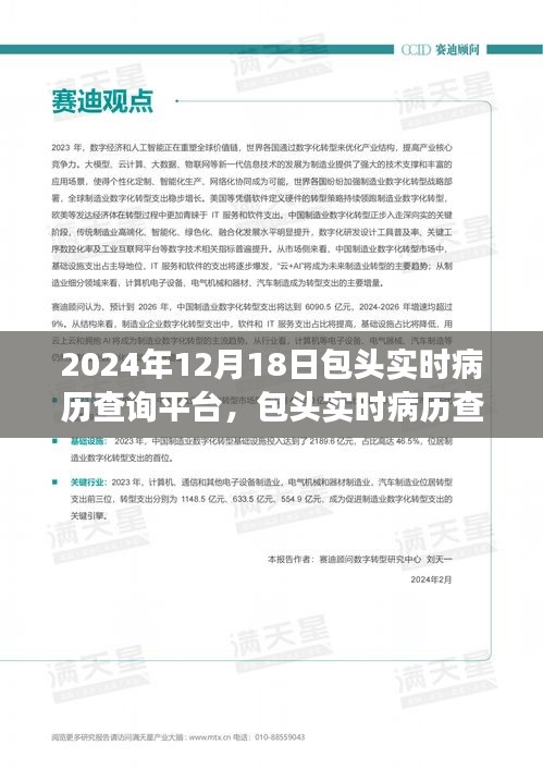 包头实时病历查询平台，一站式健康管理服务触手可及