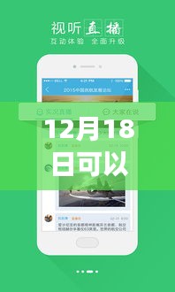 独家爆料，12月18日免费航班实时位置追踪App来袭，航班动态一目了然！