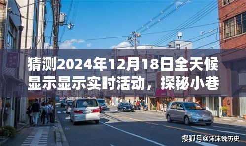 未来科技活动馆，全天候显示盛宴猜想，探秘小巷深处的实时活动展示