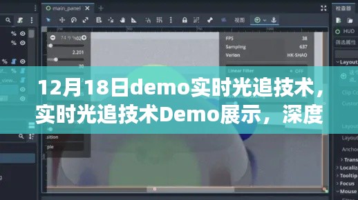 深度解析实时光追技术，Demo展示与影响——以最新演示为例