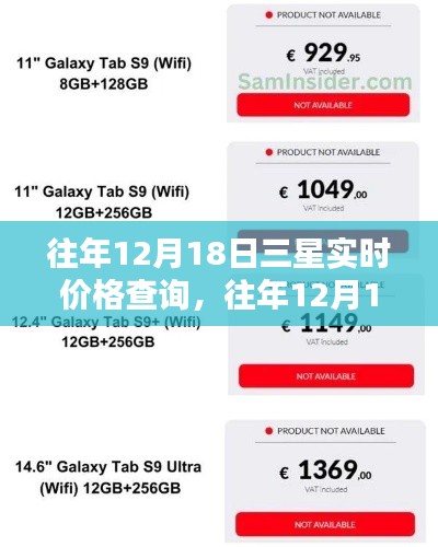 实时价格查询